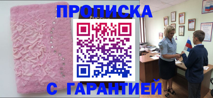 прописка штамп в Куровском